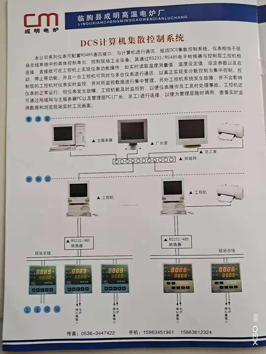 DCS計(jì)算機(jī)集散控制系統(tǒng)